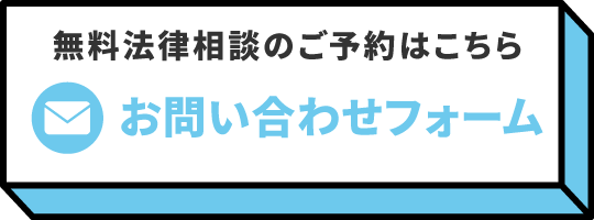 問い合わせバナー